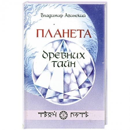 Книги, книга Гороскопический статус планет заказать