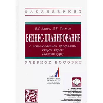 Бизнес-планирование с использованием программы Project Expert (полный курс). Учебное пособие Бизнес-планирование с использованием программы Project Expert (полный курс). Учебное пособие