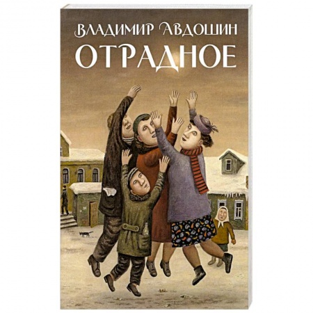 Книги, книга Отрадное заказать