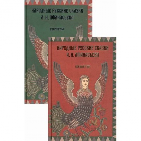 Эпос. Фольклор. Мифы, книга Народные русские сказки А.Н. Афанасьева заказать