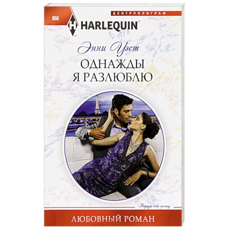 Книги, книга Однажды я разлюблю заказать