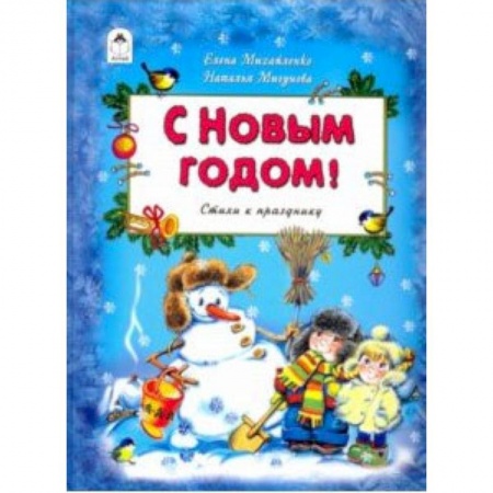 Книги, книга С Новым Годом! заказать