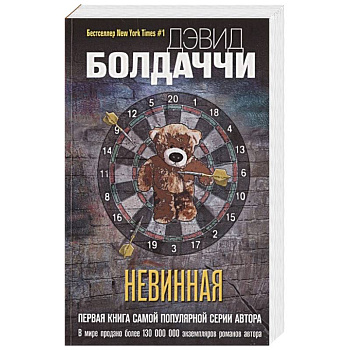 Невинная Невинная