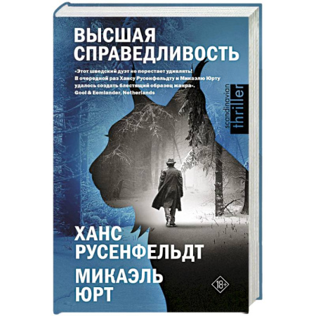 Зарубежный детектив, книга Высшая справедливость заказать