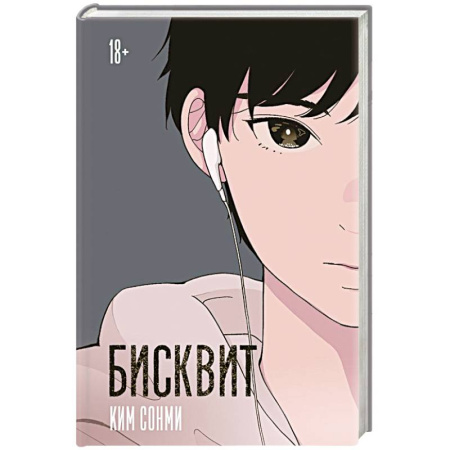 Зарубежное фэнтези, книга Бисквит заказать