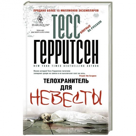 Книги, книга Телохранитель для невесты заказать