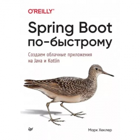 Общие справочники, книга Spring Boot по-быстрому заказать