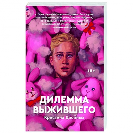 Русская современная проза, книга Дилемма выжившего заказать