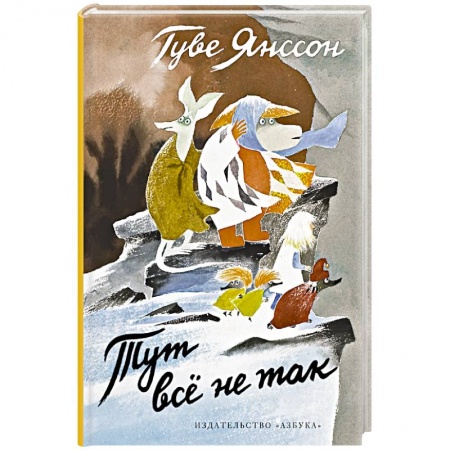 Книги, книга Тут все не так заказать