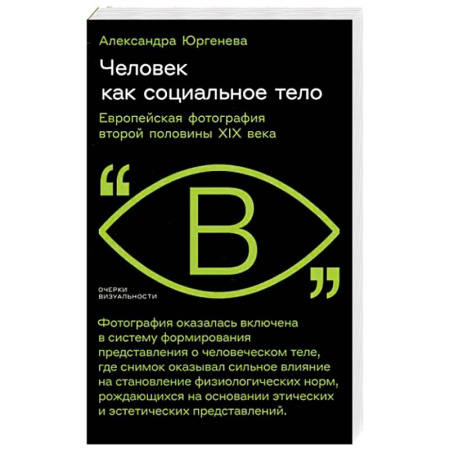 Философия, книга Человек как социальное тело заказать