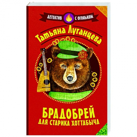 Комедийный, иронический детектив, книга Брадобрей для Старика Хоттабыча заказать