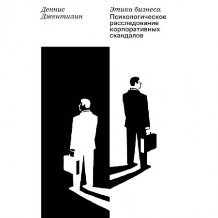 Управление проектами, книга Этика бизнеса заказать