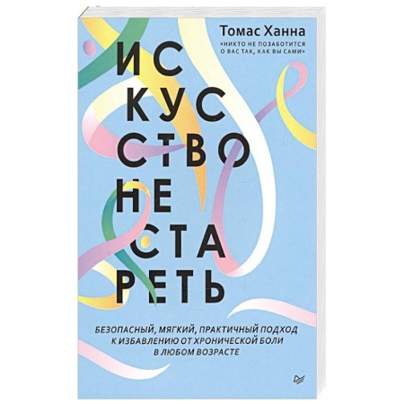 Массаж: лечебный, восточный, книга Искусство не стареть заказать