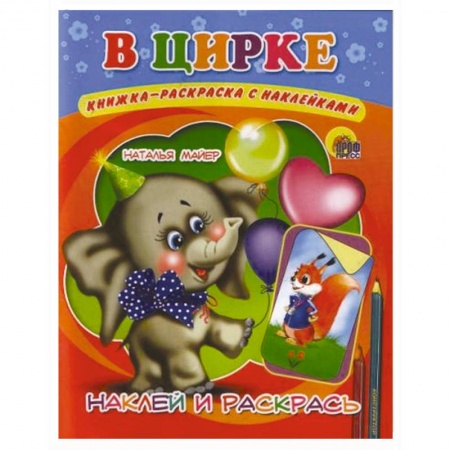 Книги, книга В цирке заказать