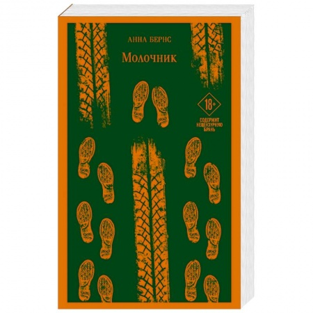 Зарубежная современная проза, книга Молочник заказать