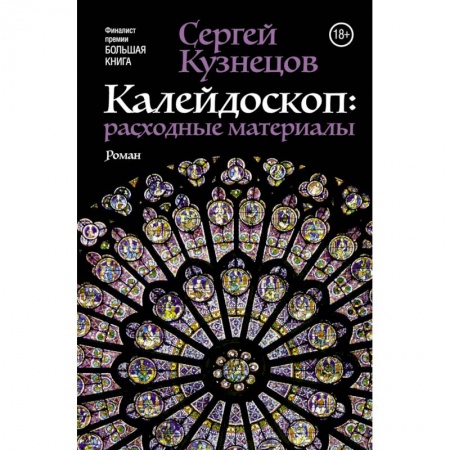 Книги, книга Калейдоскоп: расходные материалы заказать