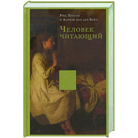 Социальная философия, книга Человек читающий. Значение книги для нашего существования заказать
