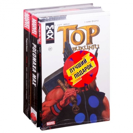 Комиксы. Манга, книга Комплект комиксов 'Самые кроварые истории о Росомахе, Карателе и Торе'(комплект из 3 книг) заказать