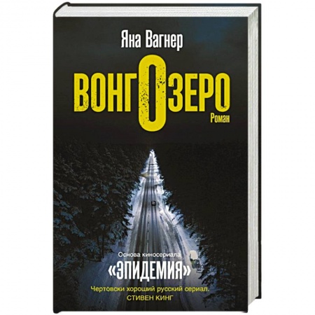 Зарубежное фэнтези, книга Вонгозеро заказать