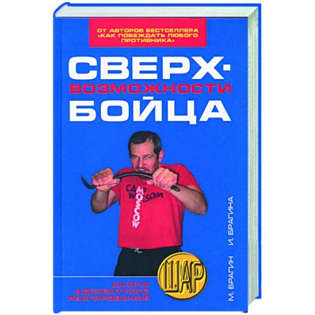 Книги, книга Сверхвозможности бойца заказать