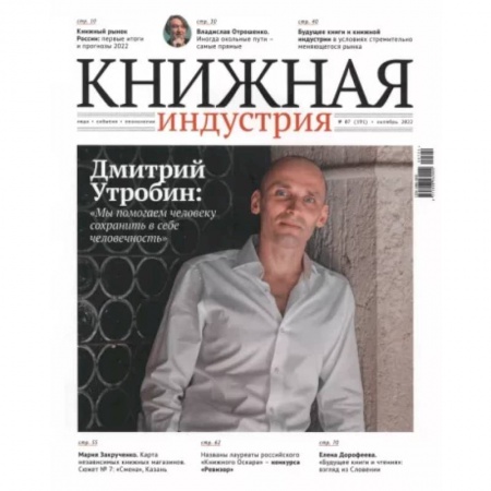 Журналы, книга Журнал Книжная индустрия № 7 (191), октябрь, 2022 заказать