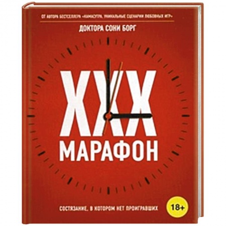 Книги, книга XXX-марафон заказать