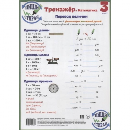 Книги, книга Математика. 3 класс. Тренажер. Справочные материалы, А4 заказать