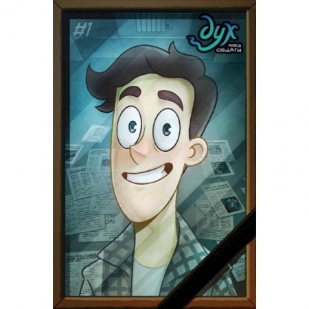 Комиксы. Манга, книга Дух моей общаги заказать