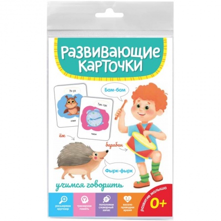 Познавательная литература, книга Учимся говорить заказать
