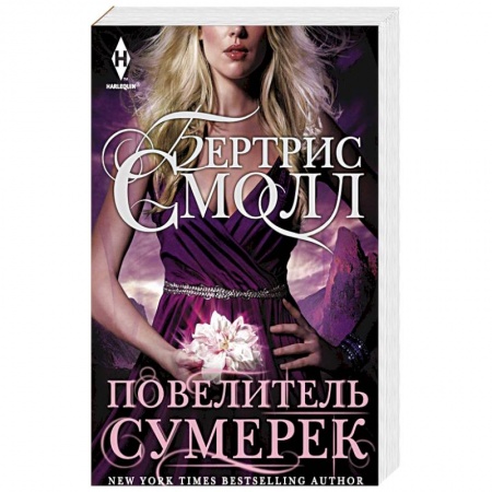 Книги, книга Повелитель Сумерек заказать