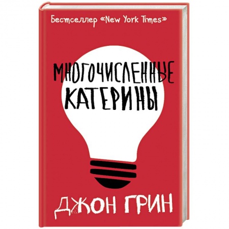 Зарубежная современная проза, книга Многочисленные Катерины заказать