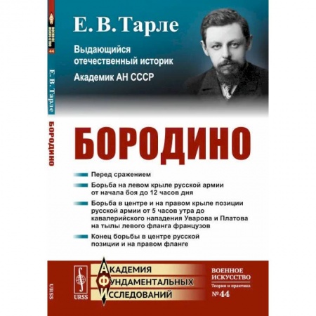 Первая мировая война (1914-1918), книга Бородино заказать