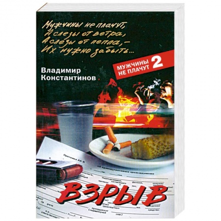 Книги, книга Взрыв заказать