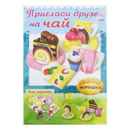 Полезные советы девочкам, книга Сделай Сам. Пригласи друзей на чай заказать