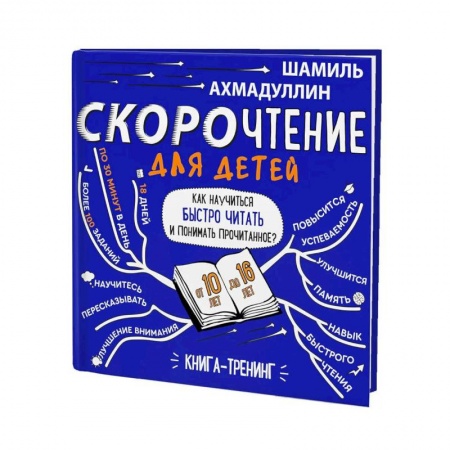 Детская литература, книга Скорочтение  для детей от 10 до 16 лет, Издание 3-е заказать