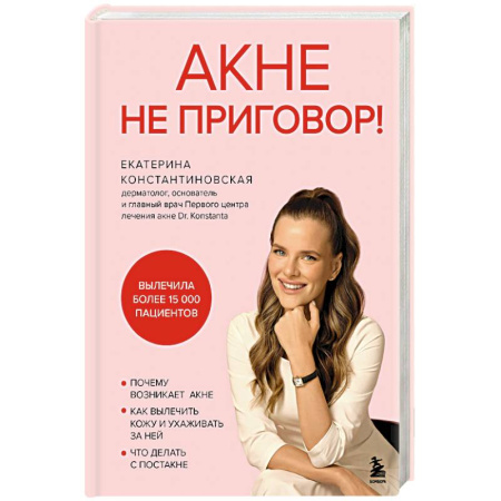 Специальная медицина, книга Акне не приговор заказать