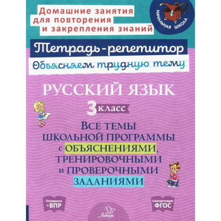 Русский язык. Учебные пособия, книга Русский язык 3 класс заказать