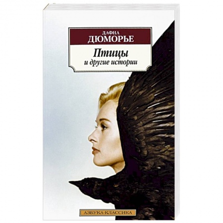 Книги, книга Птицы и другие истории заказать