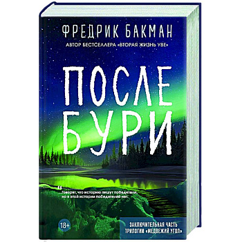 После бури После бури