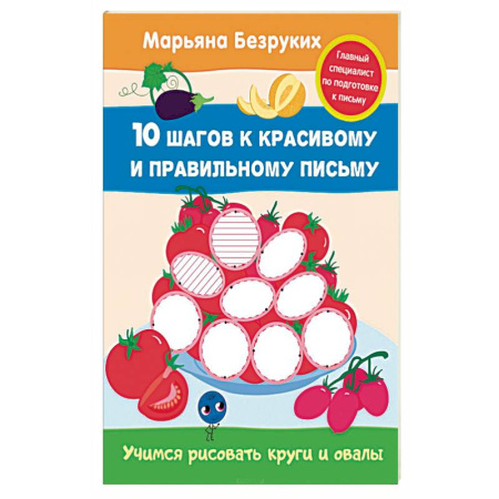 Книги, книга Учимся рисовать круги и овалы заказать