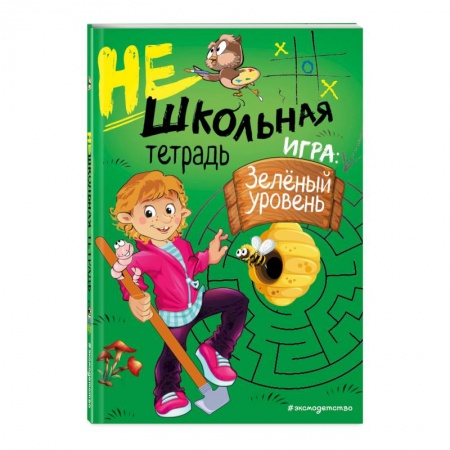Образовательные системы. 1-4 классы, книга Нешкольная тетрадь (зеленая) заказать