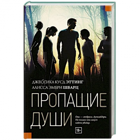 Зарубежный детектив, книга Пропащие души заказать