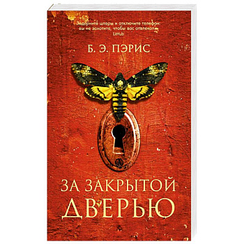 За закрытой дверью За закрытой дверью