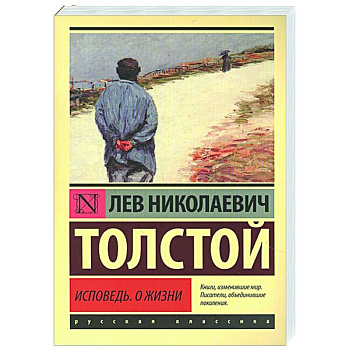 Исповедь. О жизни Исповедь. О жизни
