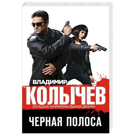 Боевики, военные, книга Черная полоса заказать