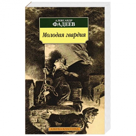 Книги, книга Молодая гвардия заказать