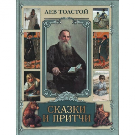 Проза для детей, книга Сказки и притчи заказать