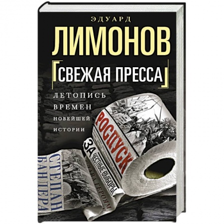 Книги, книга Свежая пресса заказать