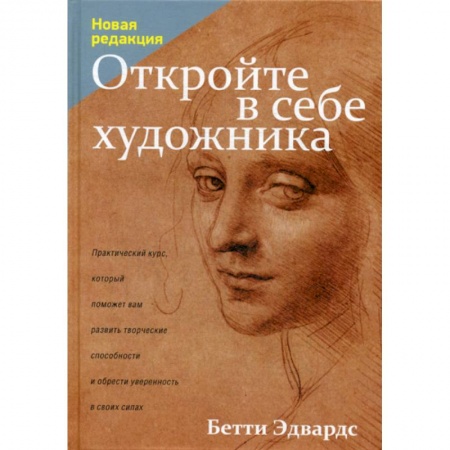 Изобразительное искусство, книга Откройте в себе художника заказать
