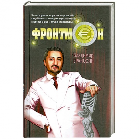 Книги, книга Фронтмен заказать